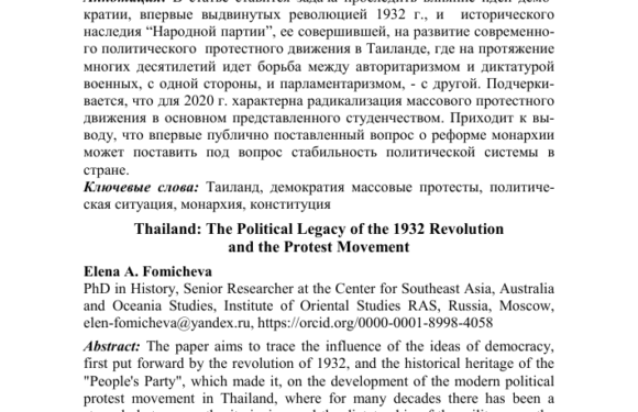 Протесты в Таиланде: требования демократии