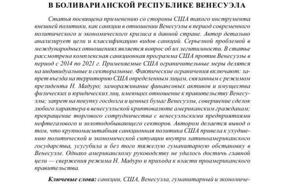 Кризис в Венесуэле: новые санкции
